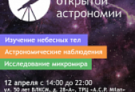 День открытой астрономии 2019 Ставрополь