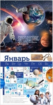 Календарь настенный на 2019 год "Космос"